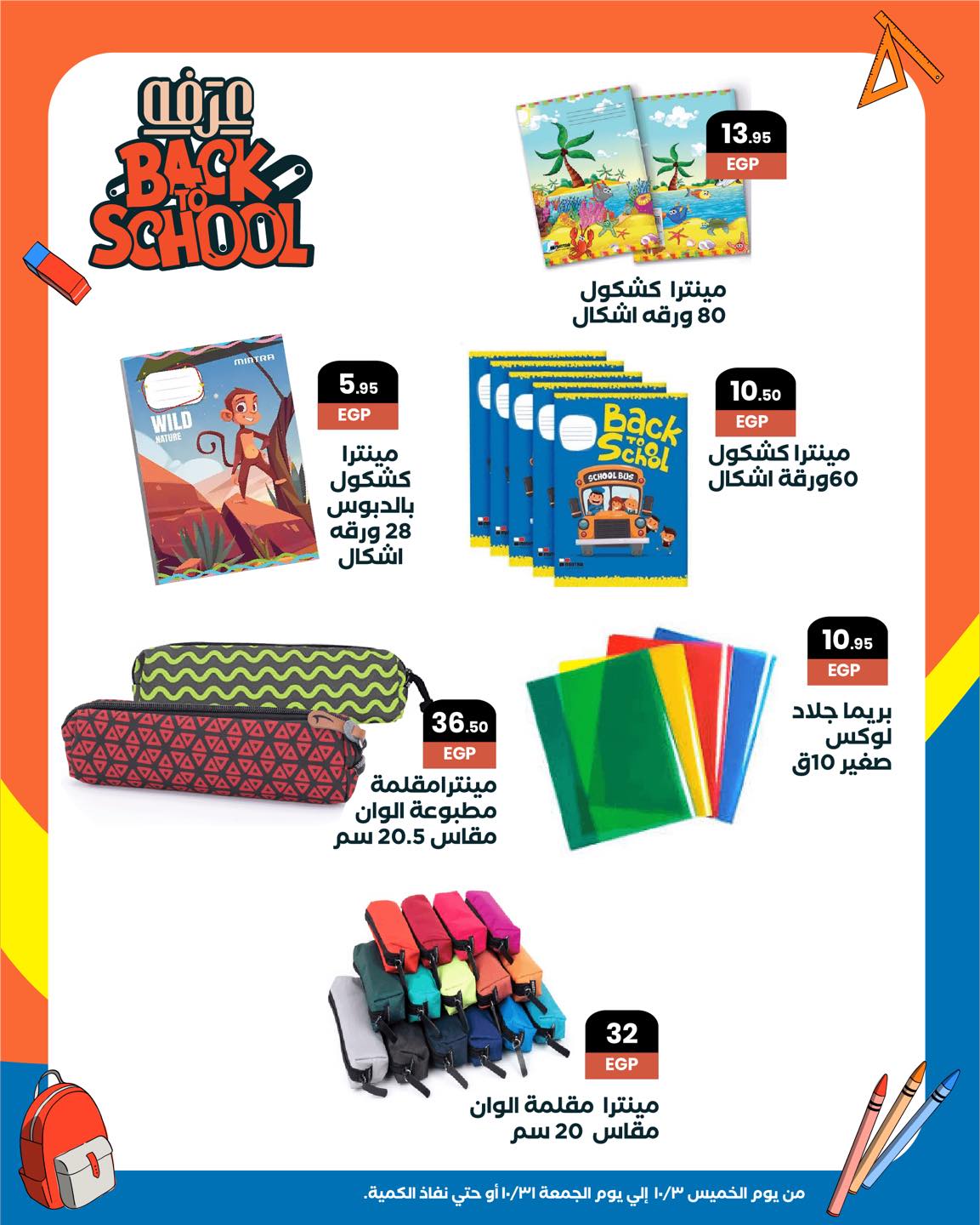 arafa-market offers from 2oct to 3oct 2025 عروض عرفة ماركت من 2 أكتوبر حتى 3 أكتوبر 2025 صفحة رقم 3
